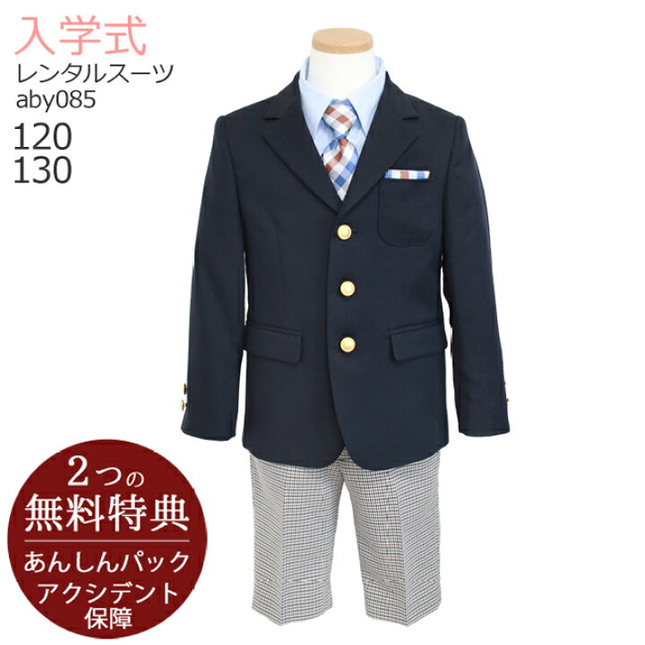 楽天市場】○3月・4月ご利用受付分○入学式 スーツ 男の子【3泊4日  
