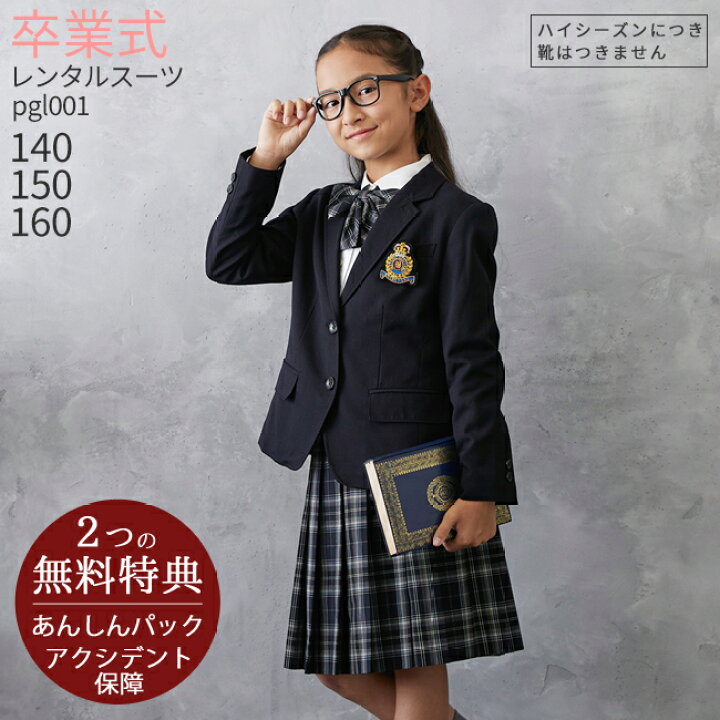 楽天市場】○3月ご利用受付分○卒業式 スーツ 女の子【3泊4日】【靴  