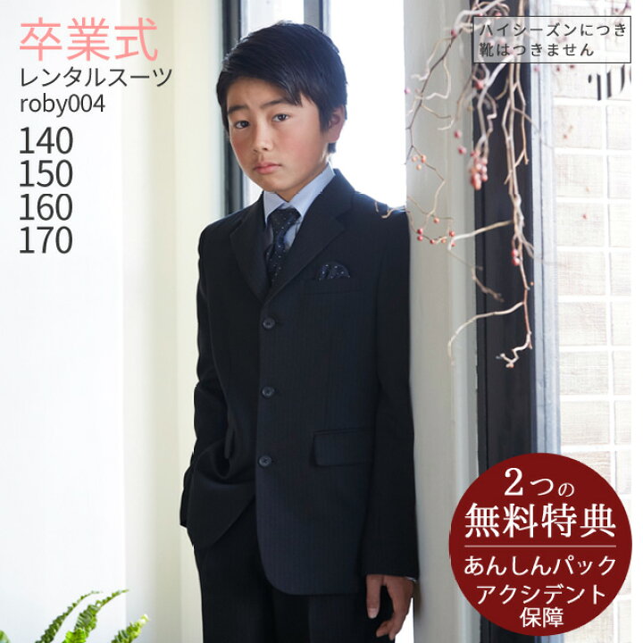 楽天市場】○3月ご利用受付分○卒業式 スーツ 男の子【3泊4日】【靴  