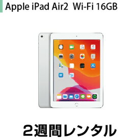 往復送料込！iPad Air2 レンタル WiFi 16GB シルバー (2週間レンタル)