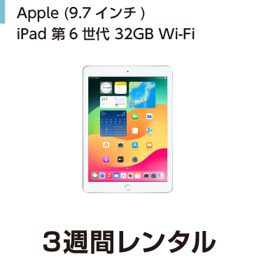 楽天市場】往復送料込！Apple iPad 第6世代 9.7インチ 32GB Wi-Fi (3