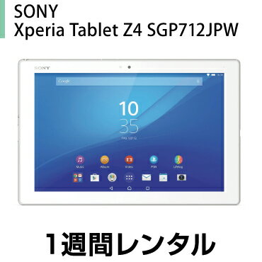 楽天市場 タブレット Ipad Android Tm タブレット Sony Xperia Tablet Z4 Sgp712jp W パソコンレンタルマン