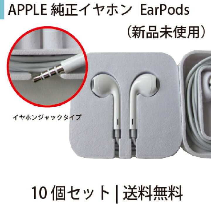 楽天市場】【未使用品 お買い得】APPLE純正 イヤホン イヤホンジャック  