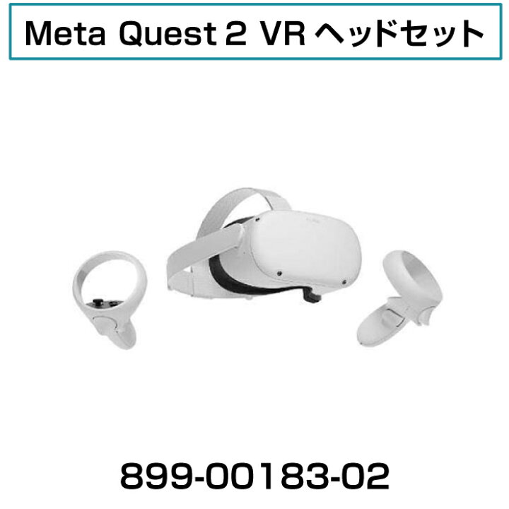 楽天市場】【中古・送料無料】Meta Quest 2 ワイヤレスVRヘッドセット 