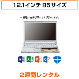 往復送料込！パソコンレンタル12.1インチB5サイズモデルCore i5/4G/SSD/カメラ付き（2週間レンタル）【Office2019セット】インストール済【機種は当店おまかせです】