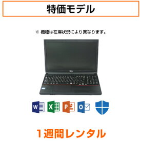 往復送料込！パソコンレンタル　MOS試験におすすめ特価モデルCeleron/8G/SSD/カメラなし（1週間レンタル）【Office2019セット】インストール済【機種は当店おまかせです】