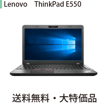 中古訳あり Lenovo 当季大流行 海外 ThinkPad 画面一部が白く E550