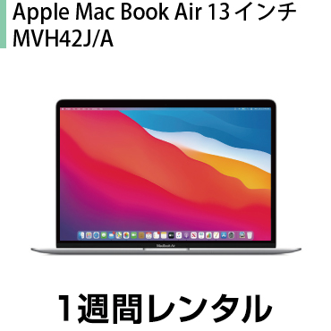 往復送料込 マックレンタルMacBook Air 保障できる 13インチ MVH42J A GarageBandは付属しておりません ※iMovie Numbers オンラインショッピング 1週間レンタル Keynote Pages