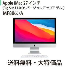 楽天市場】 中古MAC > 【中古】iMac27インチ MF886JA : パソコン 