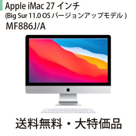 【中古品】【送料無料・3ヶ月保証・中古Mac】Apple iMac27インチ MF886J/A Mac OS 11.0/1TB/メモリ16GB 同梱品(電源ケーブル・ACアダプタ・キーボード・マウス付) 中古パソコン 中古 imac 中古MAC