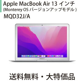 【中古品】【送料無料・3ヶ月保証】Apple MacBook Air 13インチ MQD32J/A macOS Monterey 12.0 アップグレードモデル/SSD128GB/メモリ8GB 同梱品(電源ケーブル・ACアダプタ・マウス付) 中古パソコン 中古 macbook 中古ノートパソコン