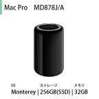 【中古品】【送料無料・3ヶ月保証・中古Mac】中古Apple MacPro MD878J/A OS12 Monterey SSD256GB メモリ32GB