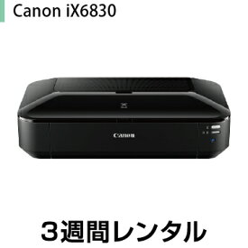 往復送料込！A3インクジェットプリンターレンタルCanon iX6830(インク無し)(3週間レンタル)