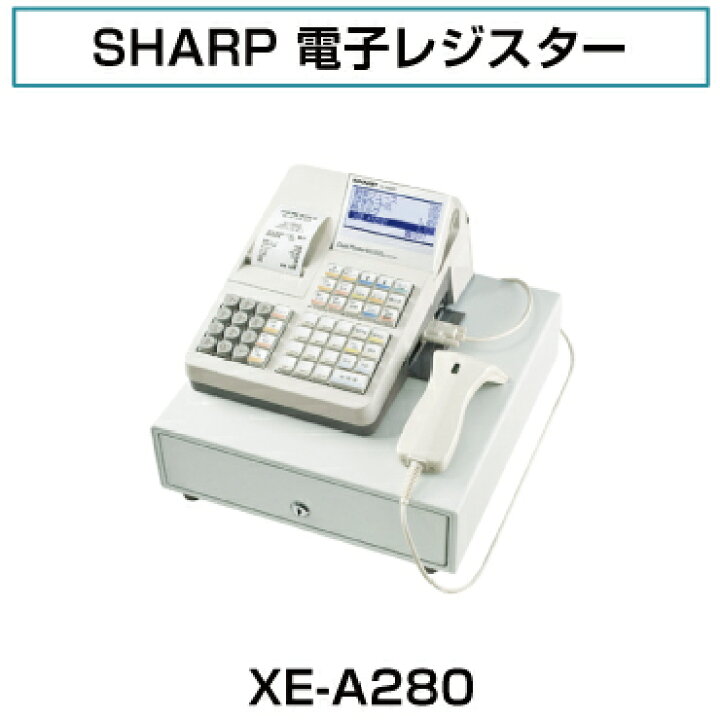 楽天市場】【中古・送料無料】SHARP 電子レジスターXE-A280 : パソコン 