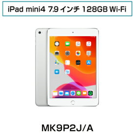 Apple中古iPad【送料無料・3ヶ月保証】iPad mini4 7.9インチ 128GB Wifi MK9P2J/A 中古タブレット