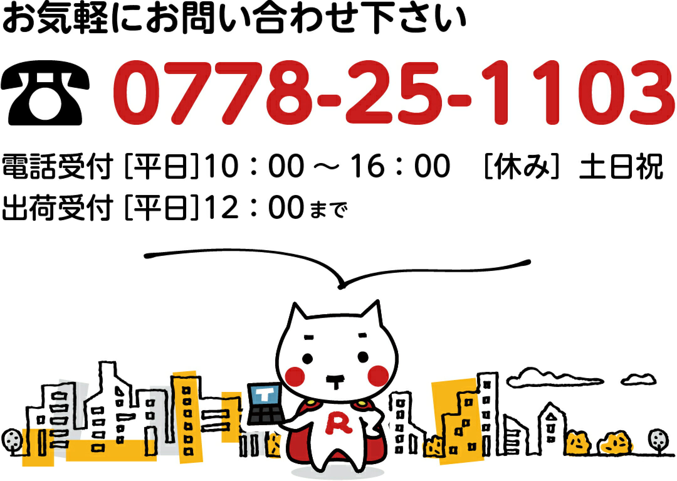 パソコンレンタルマン お問い合わせ