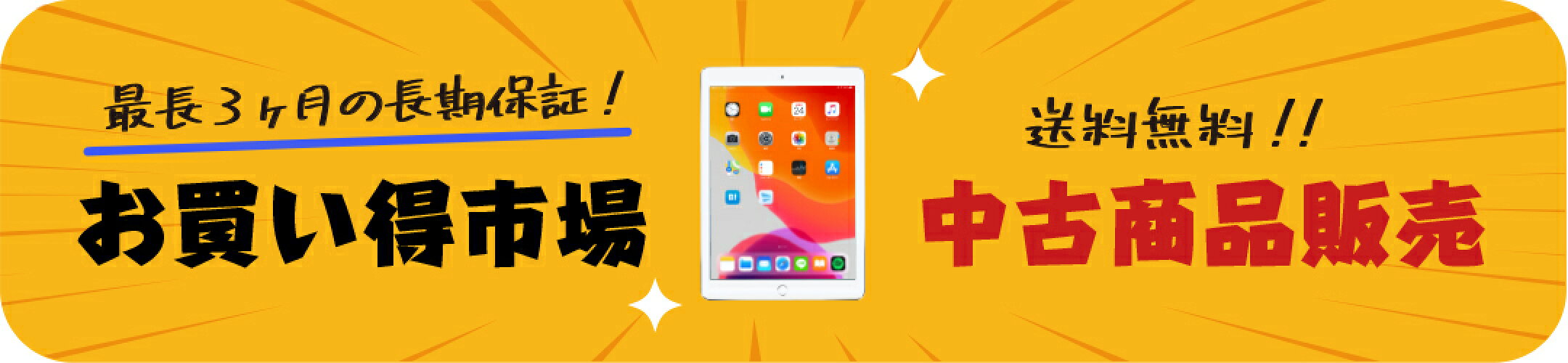 中古商品販売