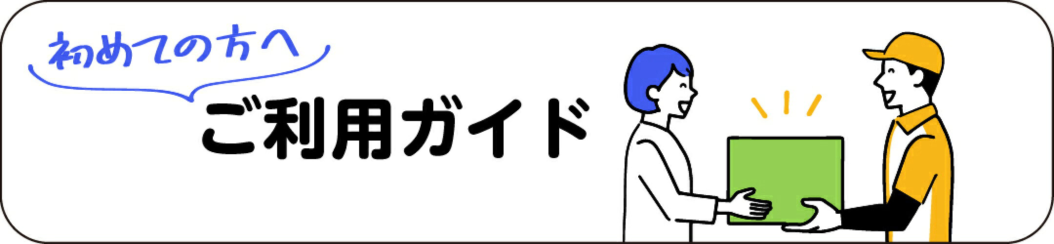 パソコンレンタル ご利用ガイド