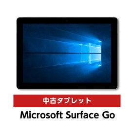 【中古】【送料無料・中古タブレットPC】Microsoft Surface GoWindows 10 Pro /10インチ /インテル Pentium Gold Processor 4415Y/8GB/128GB(SSD)