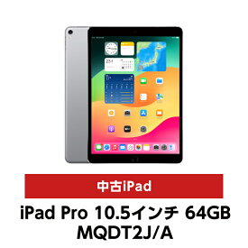 Apple中古iPad【送料無料・3ヶ月保証】iPad Pro10.5インチ 64GB Wifi MQDT2J/A 中古タブレット