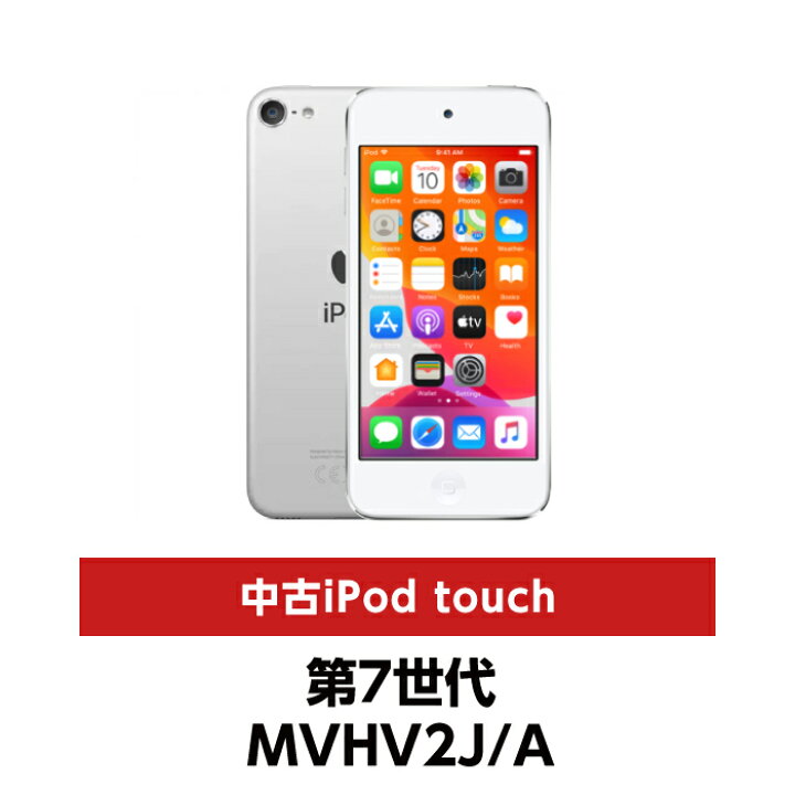 楽天市場】Apple中古iPodtouch【送料無料・3ヶ月保証】iPodtouch 第7  