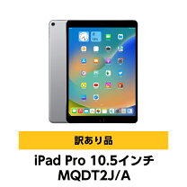 楽天市場】apple ipad pro 10．5インチ wi－fi 64gb mqdy2j／aの通販 