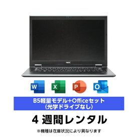 往復送料込！パソコンレンタルB5軽量モデルCore i5/8G/SSD/カメラ付き（4週間レンタル）【Office2024セット】インストール済【機種は当店おまかせです】