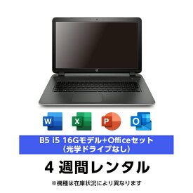 往復送料込！パソコンレンタルB5 i5 16GモデルCore i5/16G/SSD/カメラ付き（4週間レンタル）【Office2024セット】インストール済【機種は当店おまかせです】