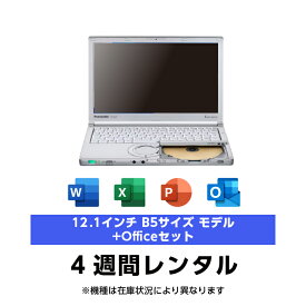 往復送料込！パソコンレンタル12.1インチB5サイズモデルCore i5/4G/SSD/カメラ付き（4週間レンタル）【Office2019セット】インストール済【機種は当店おまかせです】