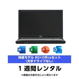 往復送料込！パソコンレンタル特価8GモデルCore i3/8G/SSD/カメラ付き（1週間レンタル）【Office2024セット】インストール済【機種は当店おまかせです】