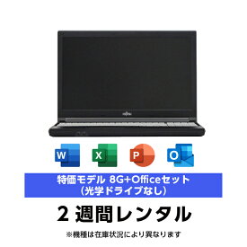 往復送料込！パソコンレンタル特価8GモデルCore i3/8G/SSD/カメラ付き（2週間レンタル）【Office2024セット】インストール済【機種は当店おまかせです】
