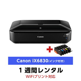 往復送料込！A3インクジェットプリンター レンタルCanon iX6830(インク付き)(1週間レンタル)