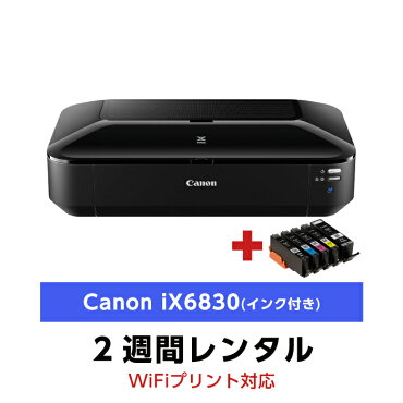 왕복 배송비 포함!A3 잉크젯 프린터 렌탈 캐논 iX6830 (잉크 포함) (2주 렌탈)