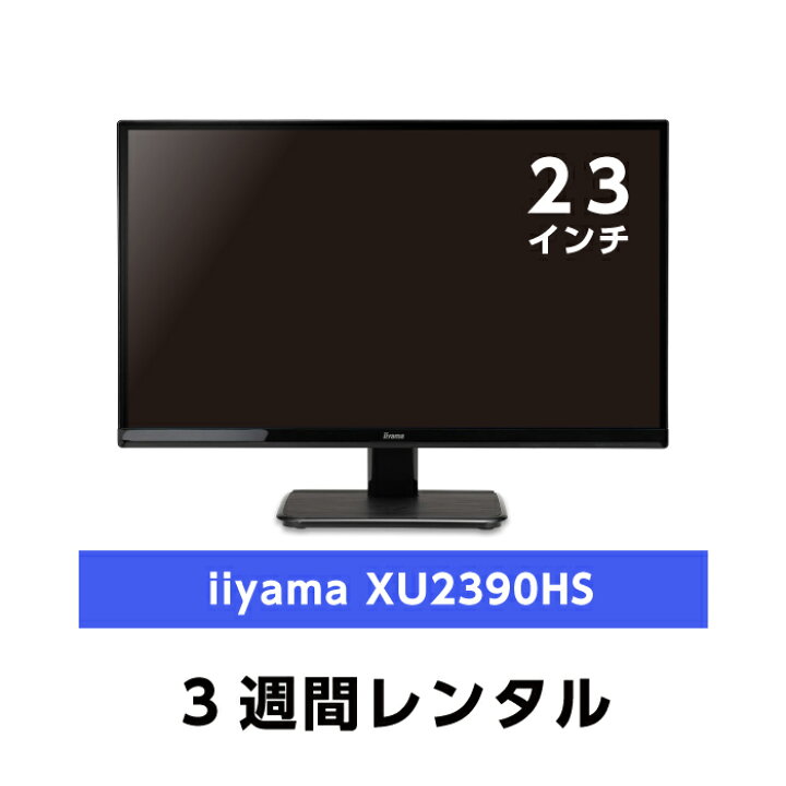 楽天市場】往復送料込！23型ワイド LED液晶PCモニター iiyama XU2390HS 