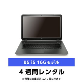往復送料込！パソコンレンタルB5 i5 16GモデルCore i5/16G/SSD/カメラ付き（4週間レンタル）【機種は当店おまかせです】※オフィスソフトは付属しておりません