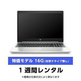往復送料込！パソコンレンタル特価モデルCore i5/16G/SSD/光学ドライブ無し（1週間レンタル）【機種は当店おまかせです】※オフィスソフトは付属しておりません