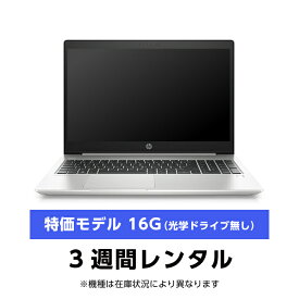 往復送料込！パソコンレンタル特価モデルCore i5/16G/SSD/光学ドライブ無し（3週間レンタル）【機種は当店おまかせです】※オフィスソフトは付属しておりません
