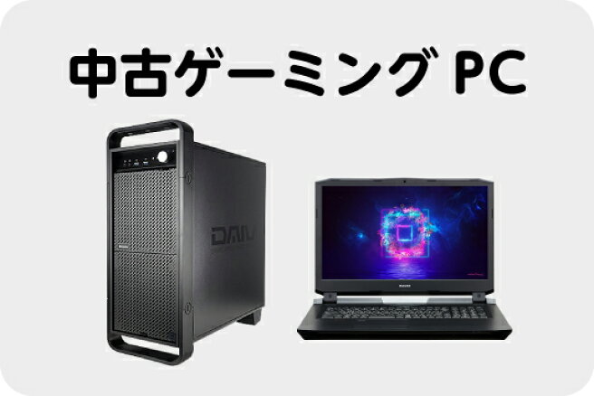 楽天市場 | パソコンレンタルマン - ☆中古・中古訳ありゲーミングパソコン