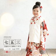 【レンタル】 七五三 紅一点 正絹 着物 3歳女の子 身長85cm〜100cm [被布/着物/小物/草履/バッグ/髪飾り …