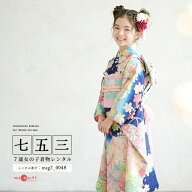【レンタル】【質感動画あり】 七五三 身長110cm〜125cm 着物レンタル 7歳 女の子 msg7_0048 乙葉 レトロ…