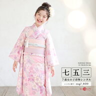 【レンタル】【質感動画あり】 身長110cm〜125cm 着物レンタル 七五三 7歳 レンタル 女の子 KAGURA ピン…
