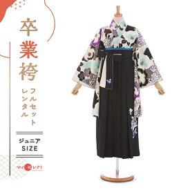 卒業式 袴 レンタル フルセット 女 レトロ モダン 袴レンタル 小学生女子 小学校卒業 セット ホワイト 白 ブラック 黒 小さいサイズ 145cm〜155cm （ 145 150 155 ) 小学生 女の子 〔mh_127 玉城ティナ×紅一点〕 ジュニア 二尺袖 往復送料無料 ハカマ 小学校 【レンタル】
