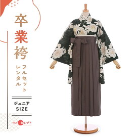 【レンタル】 卒業式 袴 レンタル フルセット 女 レトロ モダン 袴レンタル 小学生女子 小学校卒業 セット グリーン ホワイト 緑 白 ブラウン 茶 小さいサイズ 145cm〜155cm （ 145 150 155 ) 小学生 女の子 〔mh_389〕 ジュニア 二尺袖 往復送料無料 はかま 小学校