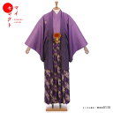 【レンタル】 小学校 卒業式 袴レンタル 男 mmo0130【紋付袴フルセット】紫 グラデーション 160 165 170cm 男の子 着物レンタル 羽織袴 kimono 結婚式 七五三 前撮り イベント 和服 モダン クール かっこいい 黒金地色に紫の麻の葉模様 袴
