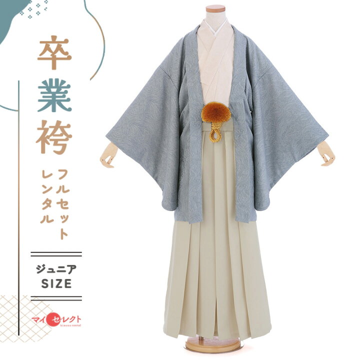 袴フルセット ジュニア用へ直し 135～150cm 貧相 袴変更可 NO39595-2