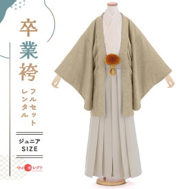 小学校 卒業式 袴 男の子 小学生 レンタル 【 150cm 155cm 160cm 】 袴レンタル 小学生男子 ジュニア着物 紋付きフルセット紋付袴 ベージュ mmo0144 羽織袴 男性着物レンタル 11歳 12歳 13歳 十三参り 人気 6年生 イベント ベージュ袴【レンタル】