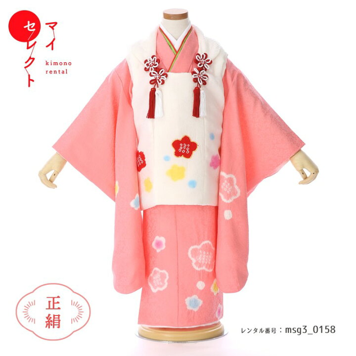 楽天市場 七五三 3歳 正絹 レンタル 着物 女の子 被布 Msg3 0158 往復送料無料 白 ピンク レトロ フルセット 着物レンタル 草履 衣装 レンタル着物 モダン セット 三歳 子供 子ども 753 七五三着物 着付け 髪飾り ショール 古典 巾着 レンタル レンタル衣裳 マイ 楽天市場 七五三 3歳 正絹 レンタル 着物 女の子 被布 Msg3 0158 往復送料無料 白 ピンク レトロ フルセット 着物レンタル 草履 衣装 レンタル着物 モダン セット 三歳 子供 子ども 753 七五三着物 着付け 髪飾り ショール 古典 巾着 レンタル レンタル衣裳 マイ