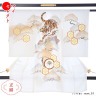 【レンタル】 正絹 吉祥 白地 アイボリー 虎 初着 お宮参り 【シミュレーションで母親衣裳と色合わせ】 …