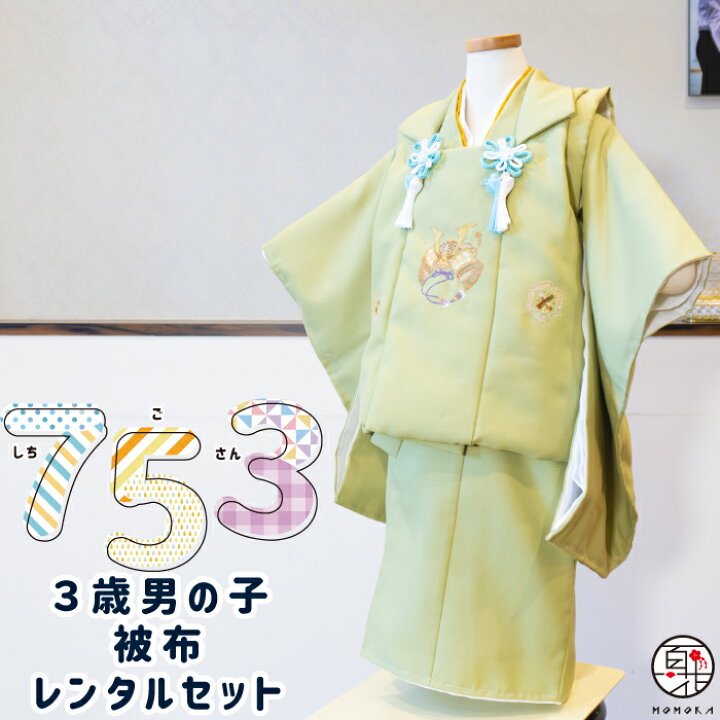 楽天市場 七五三 着物 レンタル 3歳 男の子 新作 被布 フルセットレンタル 21年新作 しゃれっこ 王 2d 緑地に兜 日本製 かんたん着付け 子供用 和服 レンタル着物 おしゃれ 3才 753 結婚式 端午の節句着物レンタル 記念撮影 着付けマニュアル付 鬼滅の刃 楽天市場 七五三 着物 レンタル 3歳 男の子 新作 被布 フルセットレンタル 21年新作 しゃれっこ 王 2d 緑地に兜 日本製 かんたん着付け 子供用 和服 レンタル着物 おしゃれ 3才 753 結婚式 端午の節句着物レンタル 記念撮影 着付けマニュアル付 鬼滅の刃