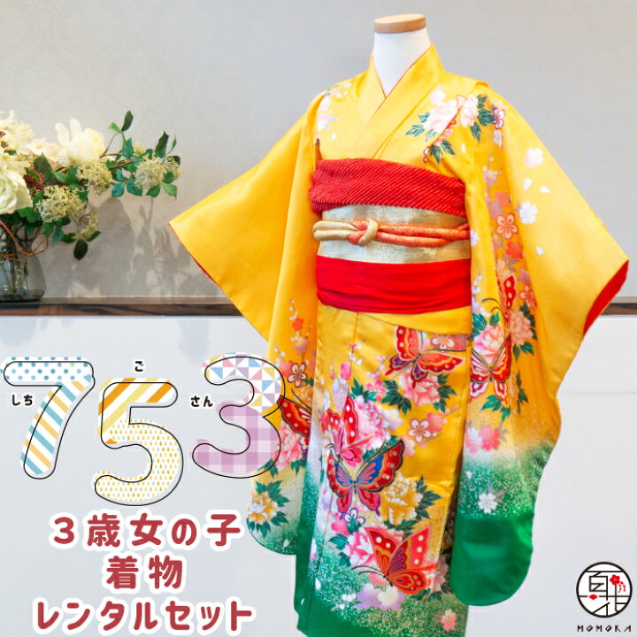 楽天市場】【七五三 着物 3歳 レンタル】 女の子 三つ身 フルセット 